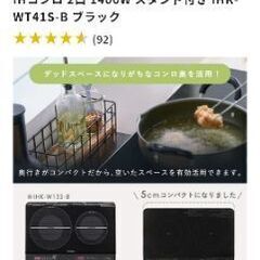 2025年購入数回のみ使用★アイリスオーヤマ★IH2口クッキングヒーターの画像