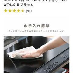 2025年購入数回のみ使用★アイリスオーヤマ★IH2口クッキングヒーターの画像