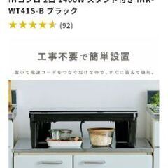 2025年購入数回のみ使用★アイリスオーヤマ★IH2口クッキングヒーターの画像