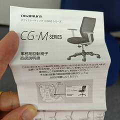 オカムラのCG-Mチェア、3個（引き取り限定）の画像