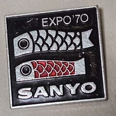 EXPO'70 SANYO エキスポ サンヨー 鯉のぼり ブローチ 昭和レトロの画像