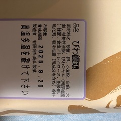 お饅頭➕バーム1つの画像