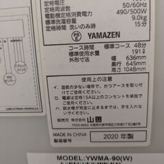 洗濯機 お譲りします【山善】の画像