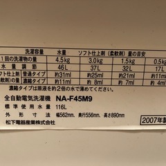 洗濯機 4.5kg National NA-F45M9の画像