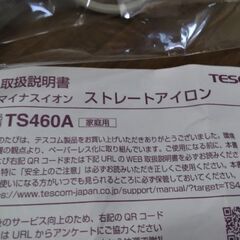 2025年　超極上美品　マイナスイオン　ヘアアイロン　ドライヤー　ストレートアイロン　アイロンの画像
