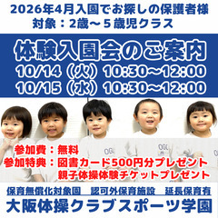 大阪体操クラブ　スポーツ学園体験入園会＆説明会のお知らせ