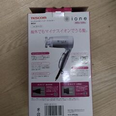 ほぼ未使用　マイナスイオン　ドライヤー　ヘアアイロンの画像