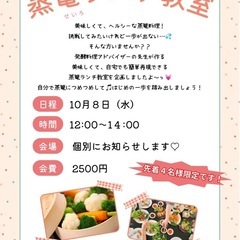 【宮崎市】蒸籠ランチ教室andプチ腸活講座も♪