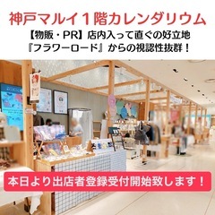 ♡10日にweb説明会開催します！あなたのショップを出しませんか...