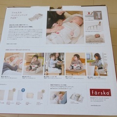 farska ベッドインベッド フレックス シープ&ホルンの画像