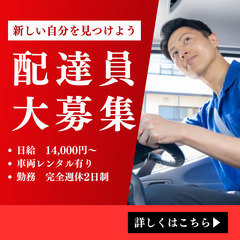 🔥応募大歓迎🔥【三島】挑戦するあなたを応援！軽貨物運送ドライバー募集の画像