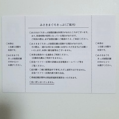 みさきまぐろきっぷ 
の画像
