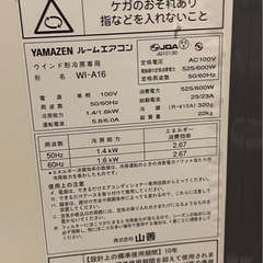 YAMAZEN 窓用エアコン本体 リモコン付き　WI-A16の画像