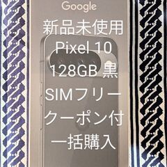 現金特価　Pixel10の画像