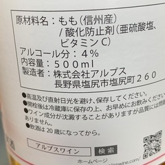 ももワインアルプスワインの画像