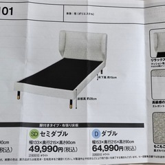 ニトリ　無料 ゼミダブルベッドの画像