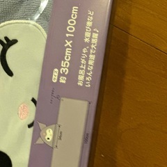 クロミ　タオルの画像