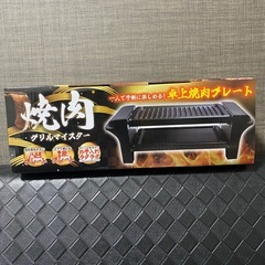 焼き肉グリルの画像