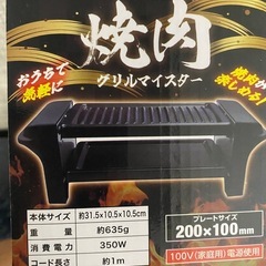 焼き肉グリルの画像