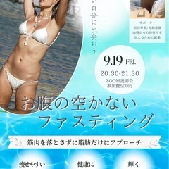 ファスティング
