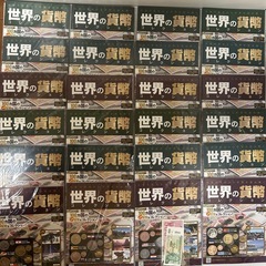 【ほぼ新品・未使用】世界の貨幣コレクション 世界の貨幣 vol.1〜317の画像