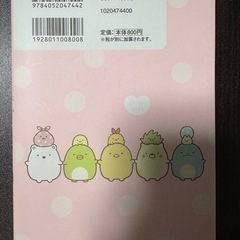 すみっこぐらし　心理テストの画像