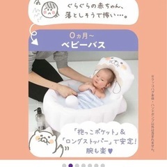 ラッコハグプラス　ベビーザラス限定の画像