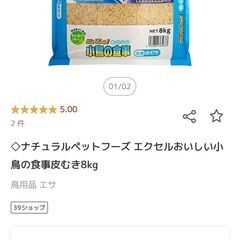 広島大学付近 小鳥用の餌（ 8kg（未開封））の画像