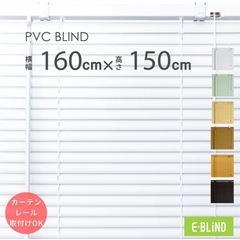 ブラインド ホワイト＋取付部品 幅150cm×高さ160cmの画像