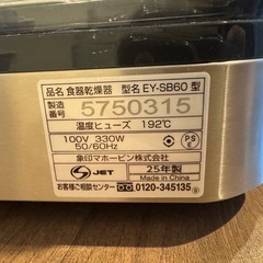 象印  食器乾燥機  25年モデルの画像
