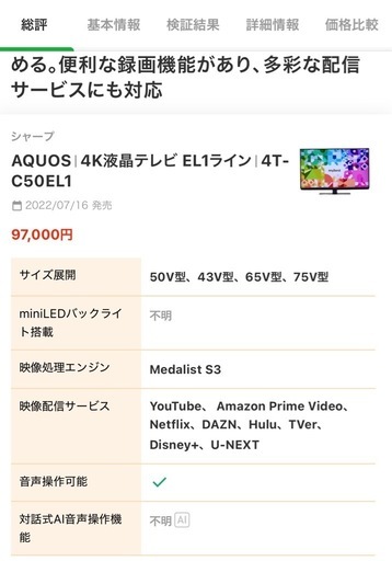 シャープ　AQUOS 4Kテレビ