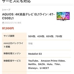 シャープ　AQUOS 4Kテレビの画像