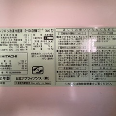 日立冷蔵庫2012年製の画像