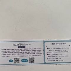 銀座ダイヤモンドシライシ　割引券の画像