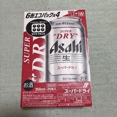 アサヒスーパードライ