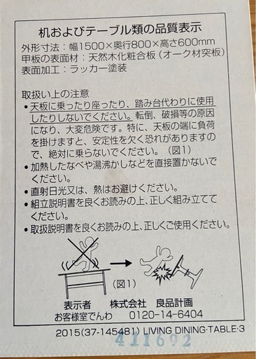 無印良品 ダイニングテーブルセット

