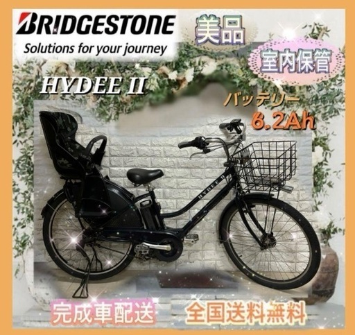🌸ブリヂストン 電動自転車 HYDEE.B新基準 子供のせ大容量8.7Ah☆完成