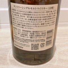山崎　白州　宮城峡　ウイスキー　700ml 3本セットの画像