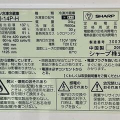 無料 137L 2ドア 冷凍冷蔵庫 シャープ SJ-14P-H 2008年製 訳あり 宮前区の画像