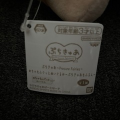 めっちゃもふグッドぬいぐるみ、プチキュアモフルンの画像