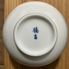 茶碗　箱付きの画像