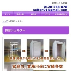 防音室(ソフオン)の画像