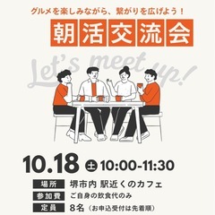 🌟☀️朝活交流会☀️🌟