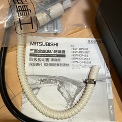 ◆三菱 MITSUBISHI◆食器洗い乾燥機 EW-DP45S ビルトイン シルバー 食洗機 中古品　ジャンクの画像