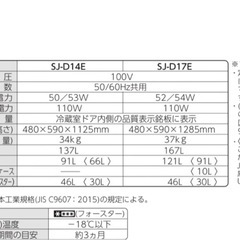 [日付相談]SHARP 冷蔵庫SJ-D14E つけかえどっちもドアの画像