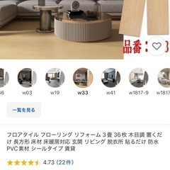 3畳 フロアシール フロアシート リメイクの画像