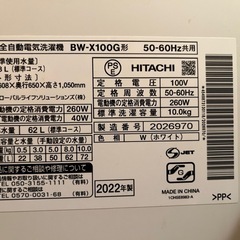 洗剤自動投入！日立洗濯機&衣類乾燥機セット　ビートウォッシュの画像