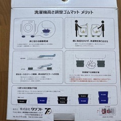 タツフト TFi-5505  洗濯機高さ調整防音防振ゴムマットの画像