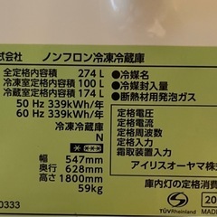 冷凍庫ビックサイズ！大きめ2ドア冷蔵庫の画像