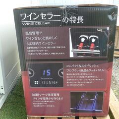 LOUNGE 6本収納＆加湿トレー付き ワインセラー LNE-W306B ブラック 未使用・未開封の画像
